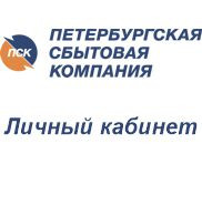 Кабинет ПСК